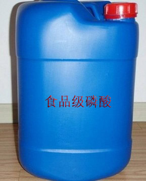 供應食品級磷酸/工業級磷酸的廠家