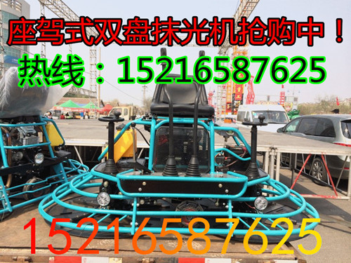 座駕式雙盤混凝土抹光機?座駕式磨光機廠家