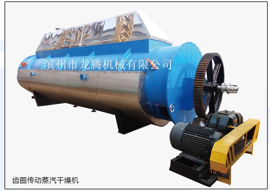 供應(yīng)蒸汽干燥機(jī)（齒圈傳動(dòng)）