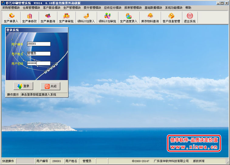 彩盒包裝廠印刷管理軟件—委外**版 **針對性軟件