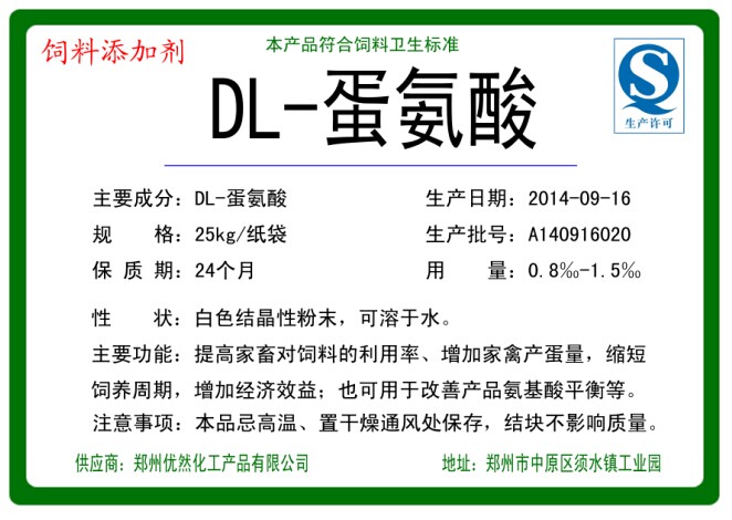 供應DL-蛋氨酸的廠家，DL-蛋氨酸的cas號