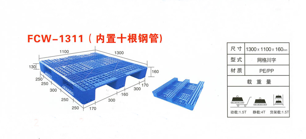 黑龙江塑料托盘黑龙江塑料托盘厂家塑料托盘生产厂家