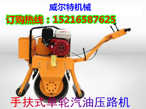 [2015較新WET-18B型汽油手扶式單輪振動壓路機報價]