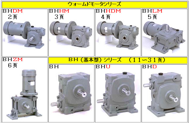HASEGAWA長谷川減速機