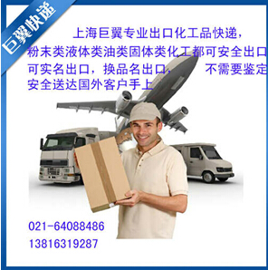 商家力推液體粉末國際貨運