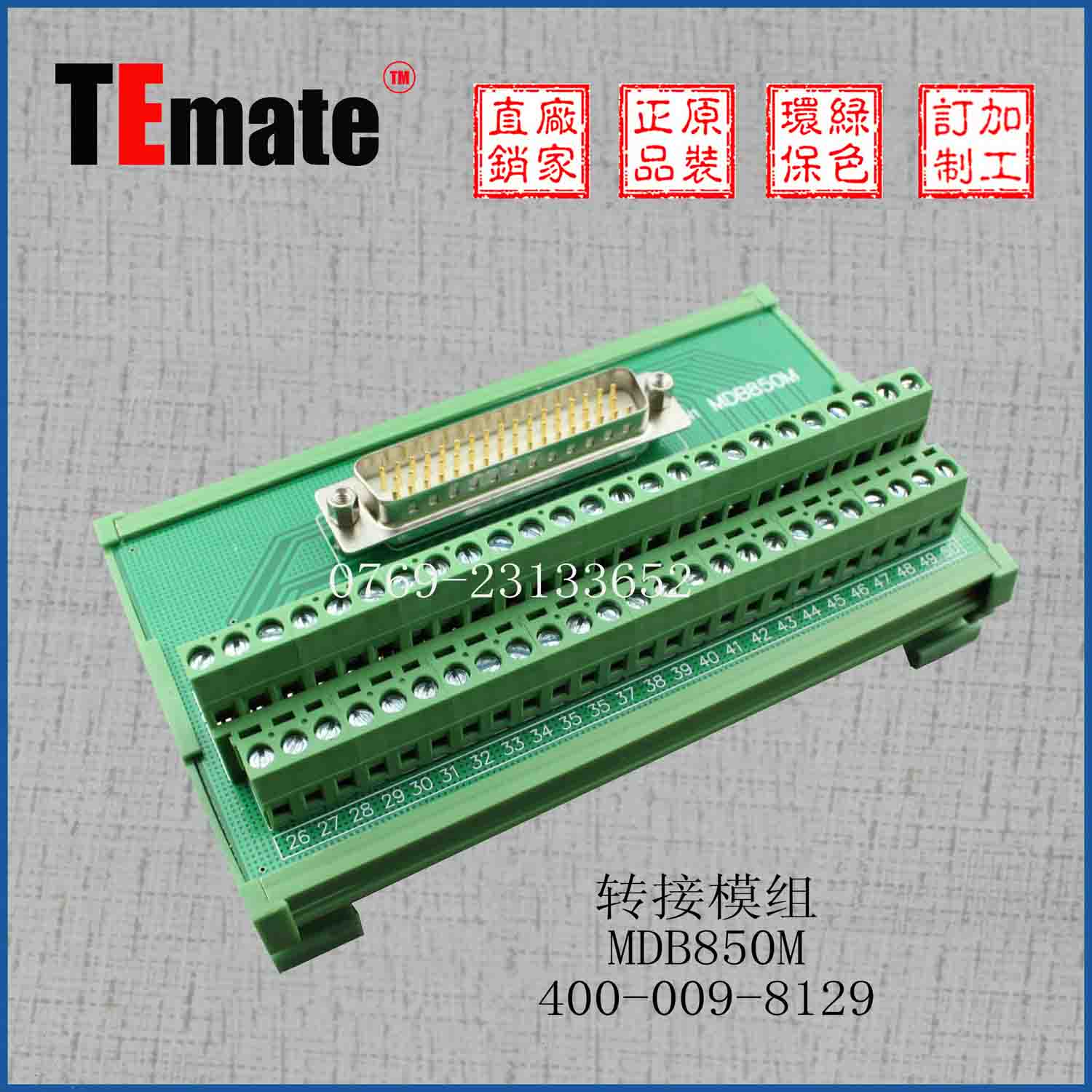 寶軒端子臺 寶軒端子臺價格 寶軒端子臺MDB850M