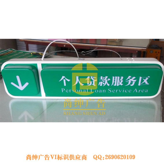供應農行分區吊牌 個人貸款服務燈箱