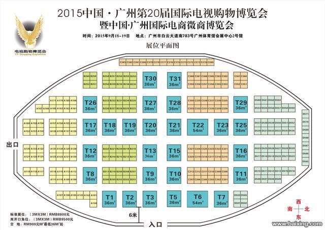 供應(yīng)2015（廣州）**電商博覽會(huì)