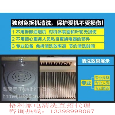 廊坊供應家電清洗服務市場分析，*格科全程指導創業，**技術培訓
