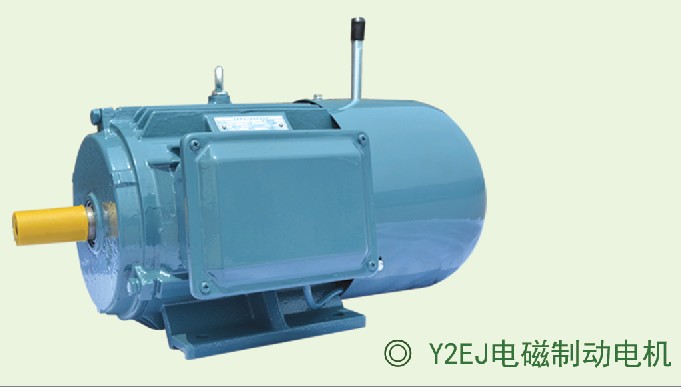 電磁制動電機、剎車電機Y2EJ