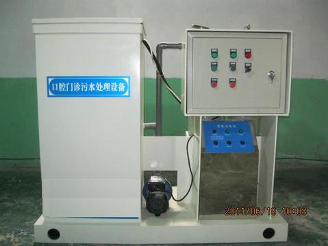 廣州花都醫療污水處理小型門診牙科污水處理設備