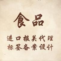 深圳進口食品需要提供什么資料
