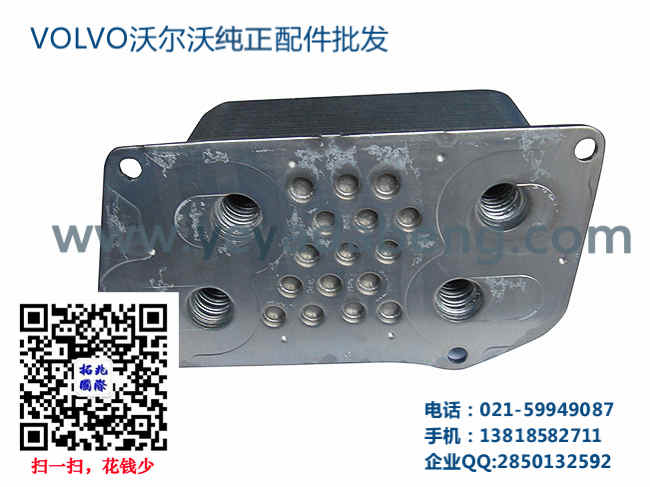 沃爾沃卡車機油散熱器