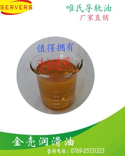 機床導軌油