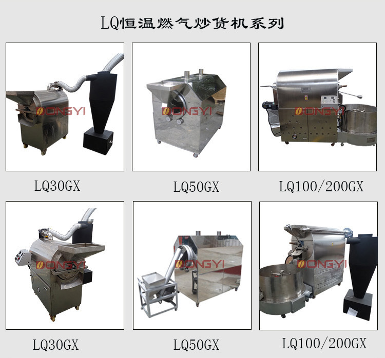 供應 新品  LQ-150GX  堅果、五谷雜糧、中藥材、茶葉燃氣炒貨機