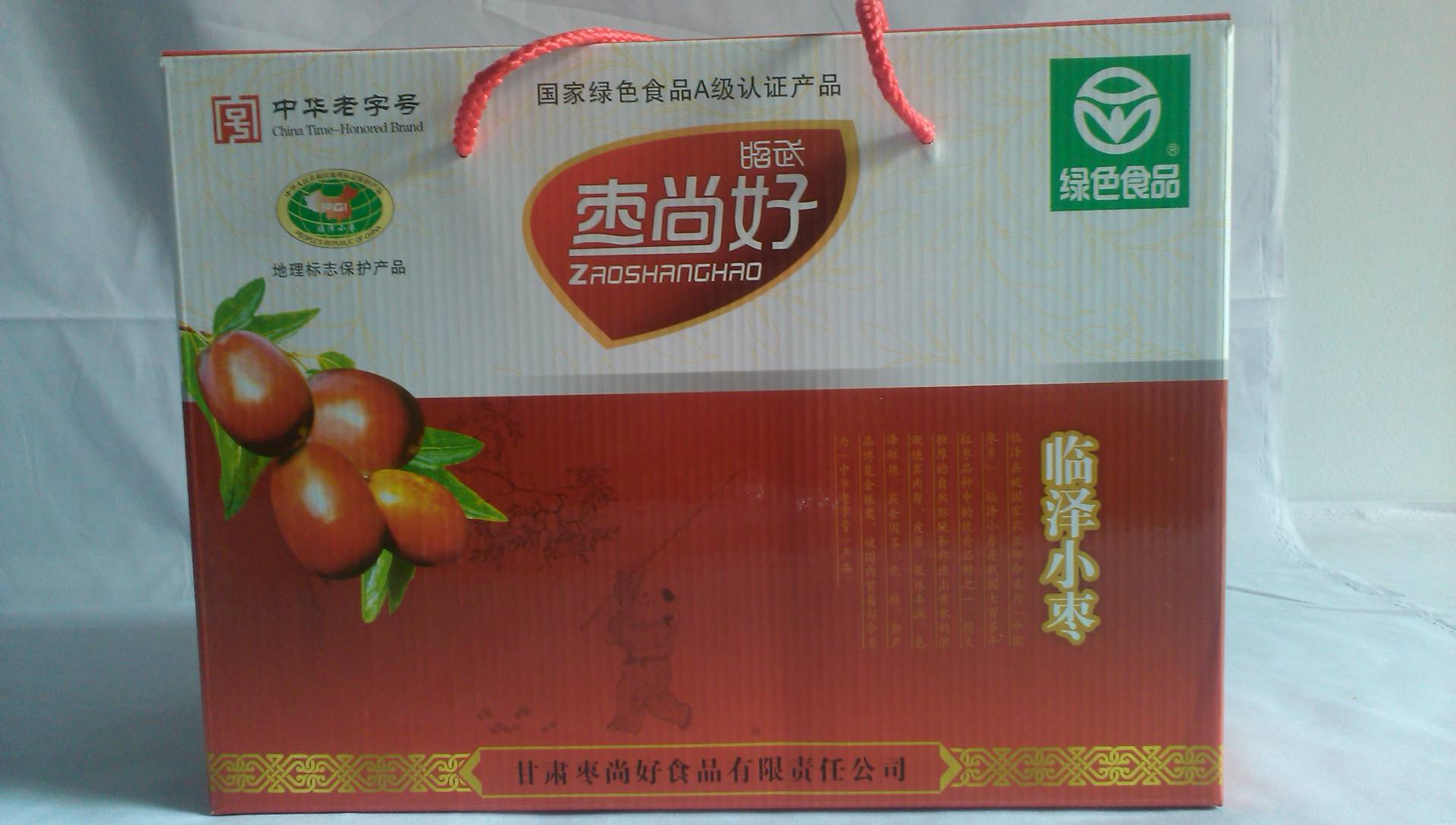 昭武棗上好臨澤小棗