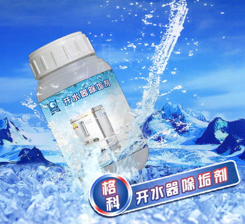 供應(yīng)麗水開水器除垢劑哪家效果好，格科食品級除垢劑使用方法