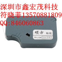 供應蘭州碩方TP66A線號機貼紙TP-L09W/TP-L09Y