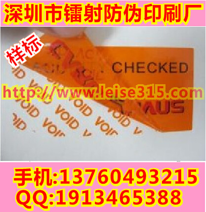專版揭開留字防偽標(biāo)簽 VOID貼紙印刷