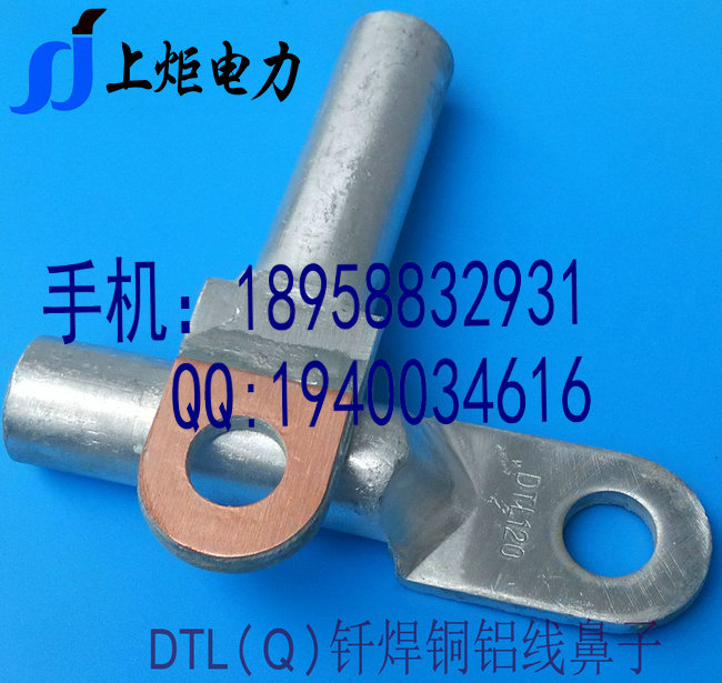 供應(yīng)DTLQ釬焊銅鋁鼻，電纜銅鋁線鼻，DTLQ-16，銅鼻子，接線鼻