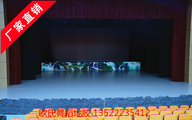 供應同質透心舞蹈地膠/舞臺地膠