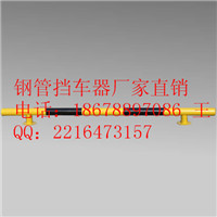 供應武城黑黃金屬擋車器/車位擋車器