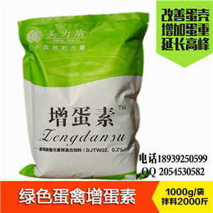 供應雞增蛋藥,蛋鴨增蛋素,蛋種鴨增蛋寶,禽病后恢復產蛋率