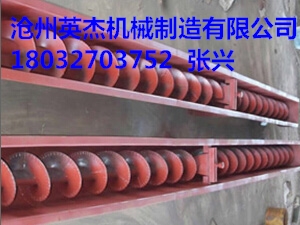 哈爾濱雙向螺旋輸送機型號批發供應廠家滄州英杰機械1臺起訂