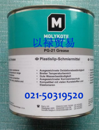 供應道康寧**進口MOLYKOTE PG-21 硅脂