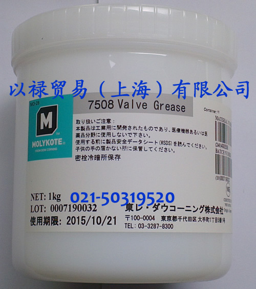 供應道康寧**進口MOLYKOTE 7508陶瓷閥芯用硅脂