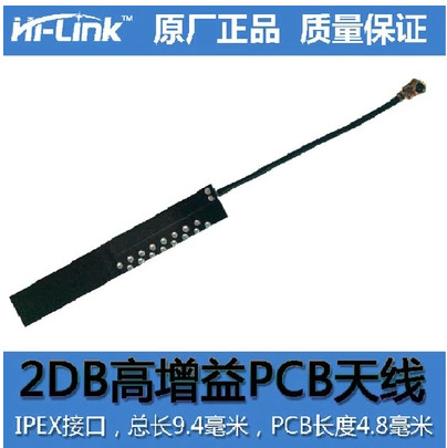 2.4G wifi模塊軟天線 無線路由器增益天線 柔性PCB天線 2DB銅管