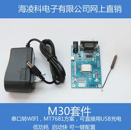 HLK-M30串口WIFI模塊 UART轉(zhuǎn)WIFI無線模塊遠(yuǎn)距離 低功耗 AP模塊