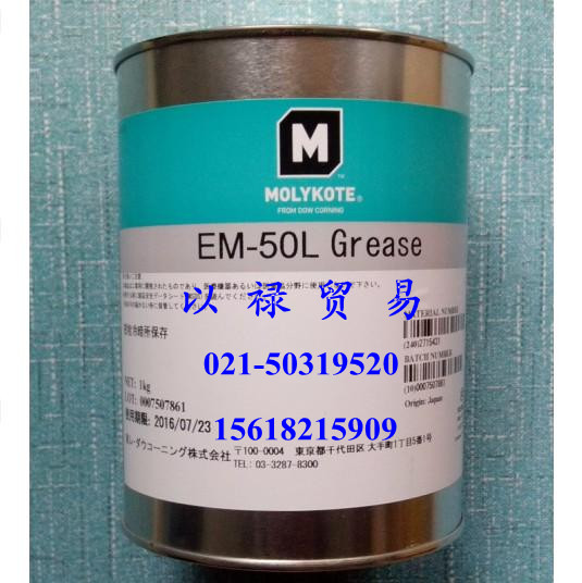 供應道康寧**進口MOLYKOTE EM-50L/LP/LS 塑料潤滑脂