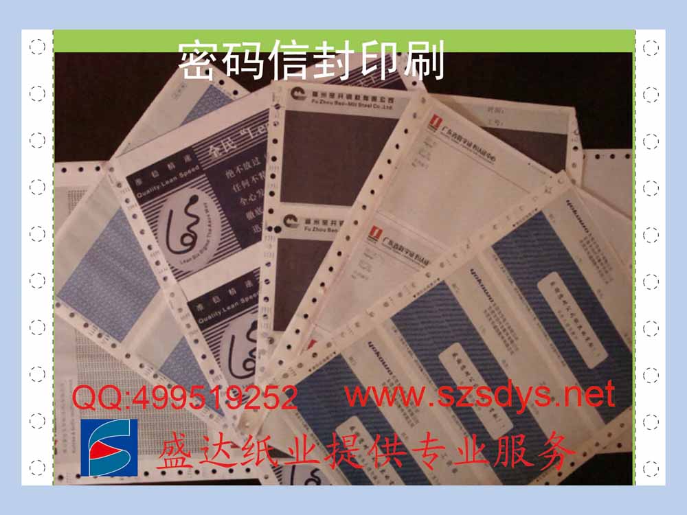 供應印刷密碼紙 密碼紙信封印刷 密碼紙工