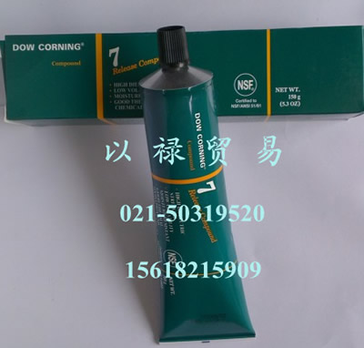 供應道康寧**進口DOW CORNING 7 脫模劑