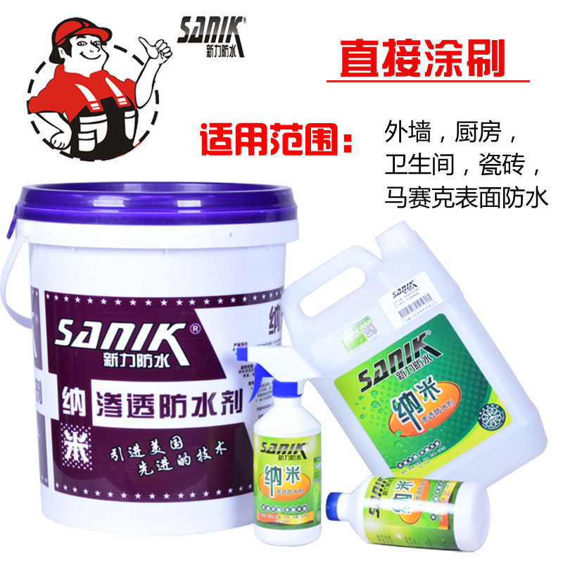 Sanik新力納米滲透防水劑