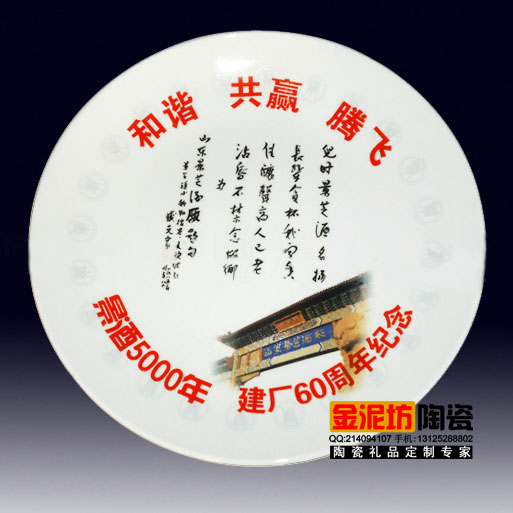 供應會議**瓷盤，會議禮品