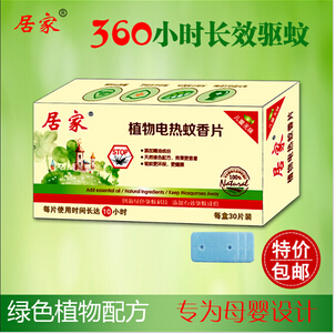 好兆頭**植物電熱蚊香液套裝