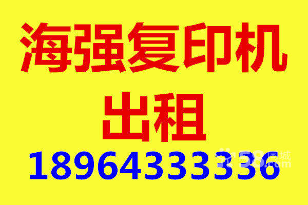 普陀復(fù)印機(jī)出租