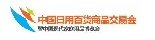 2017年中國百貨會