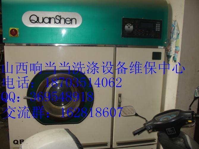 干洗機維修 雅森 泉神干洗機水洗機**維修保養(yǎng)