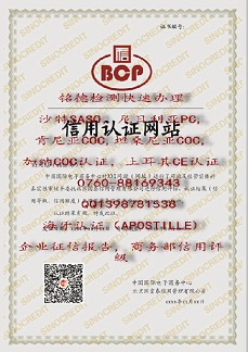 供應BCP誠信認證