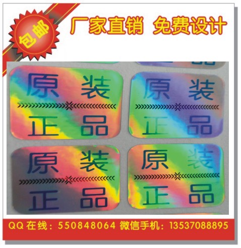 供應銀色五彩膜絲印字 光刻防偽標貼 易碎防偽印刷