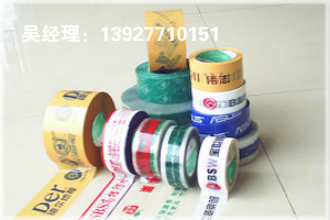 供應海BOPP封箱膠，印LOGO膠帶，封箱膠帶