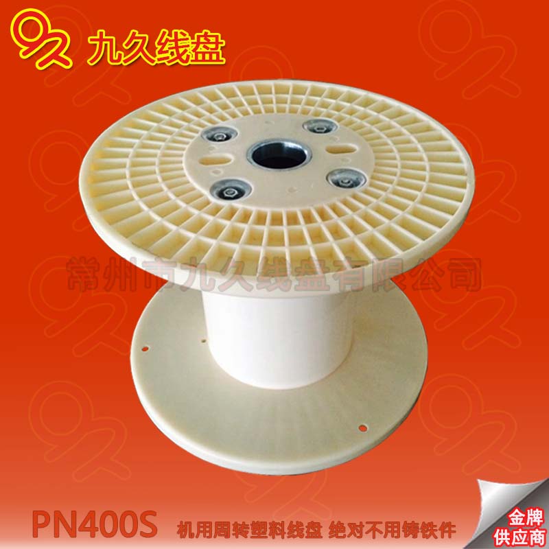 供應九久牌PN400S機用周轉塑料線盤行業良好