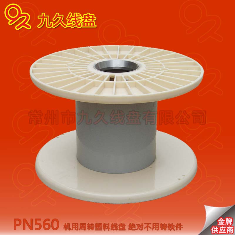 供應(yīng)九久牌P**60機用周轉(zhuǎn)塑料線盤價格實惠