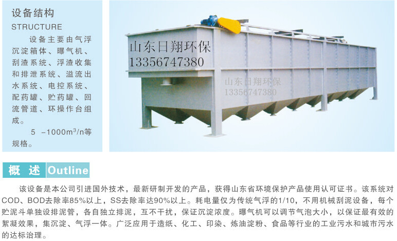 供應HOQE平流式氣浮沉淀一體機