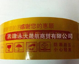 供應天津永大美紋印字封箱膠帶