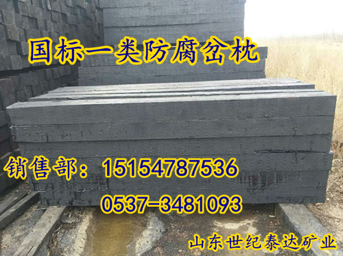 供應(yīng)松木油浸岔枕—鐵路標(biāo)準(zhǔn)枕木