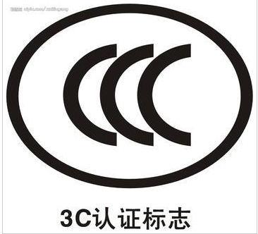 供应CCC认证，中山灯具认证，办理灯具CCC认证